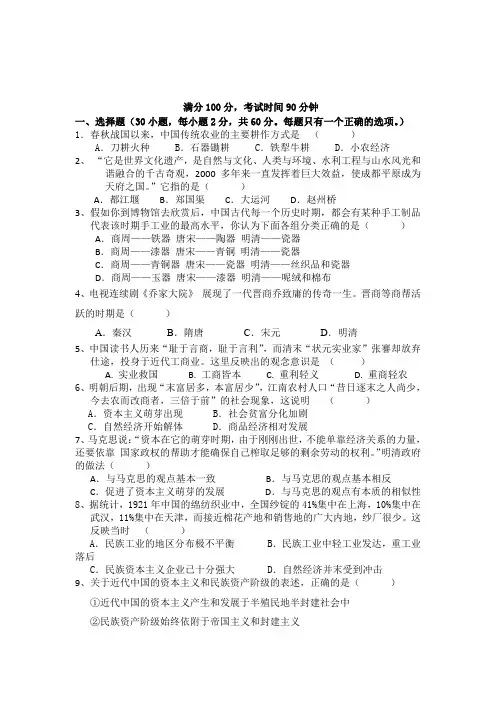 人民版历史必修二期中考试(含答案)