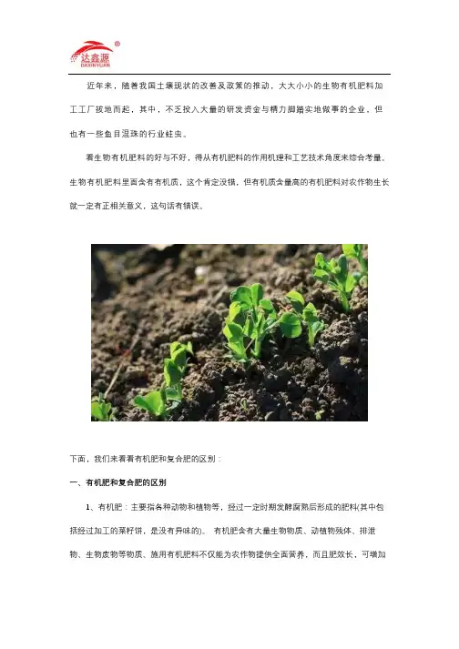 有机肥和复合肥的区别