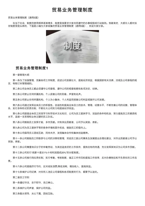 贸易业务管理制度