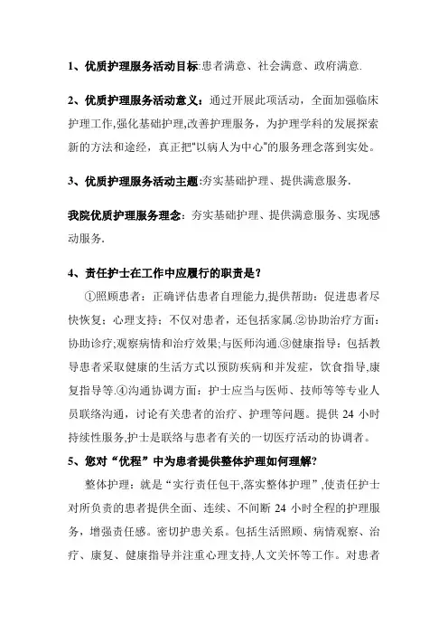优质护理服务相关内容