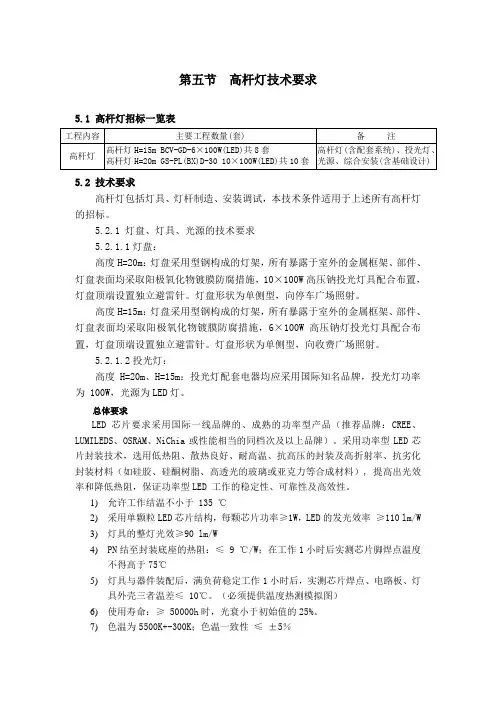 高杆灯技术要求