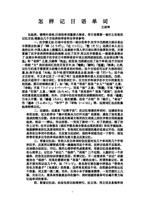 怎样记日语单词