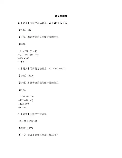 小学数学苏教版(2014秋)四年级下册期末-章节测试习题(1)