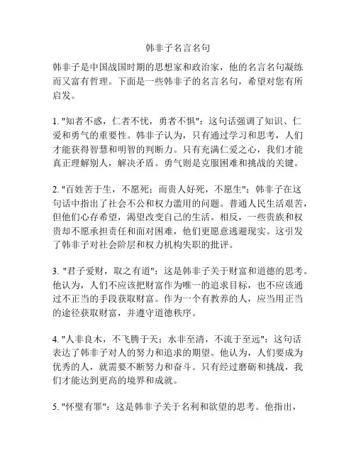 韩非子名言名句