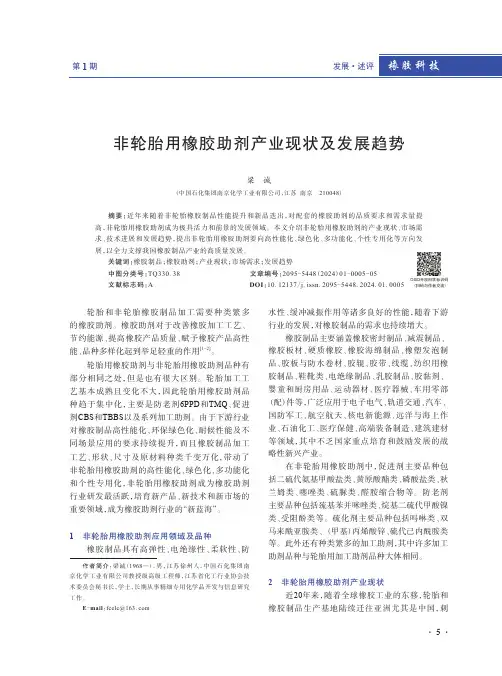 非轮胎用橡胶助剂产业现状及发展趋势
