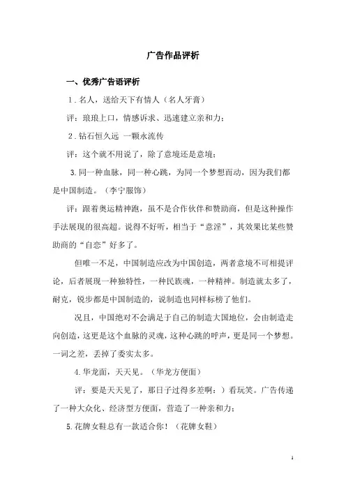 广告作品评析