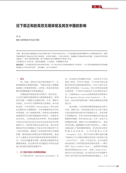 日下部正和的高效无烟柴窑及其在中国的影响
