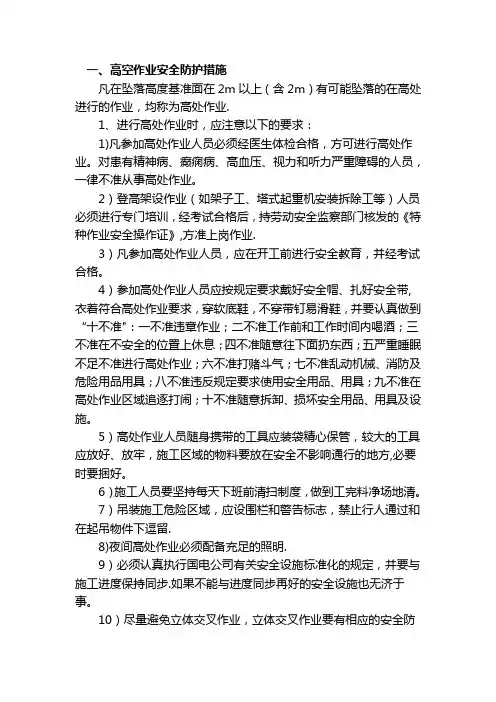 高空作业安全防护措施