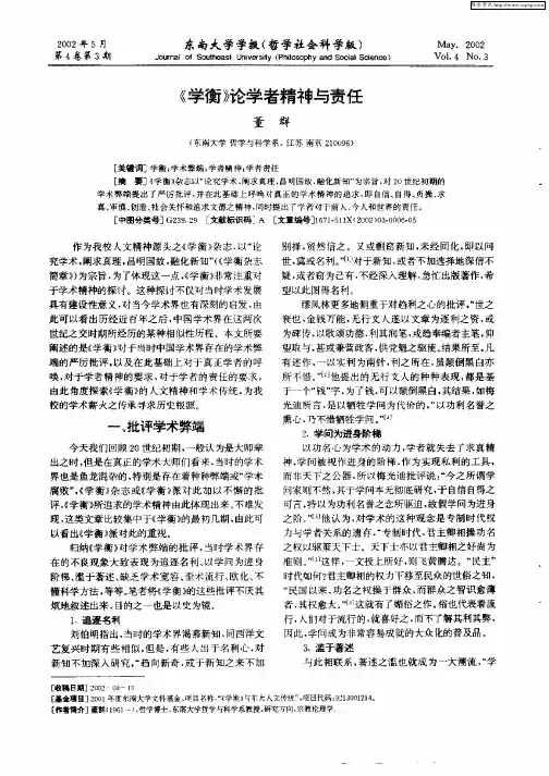 《学衡》论学者精神与责任