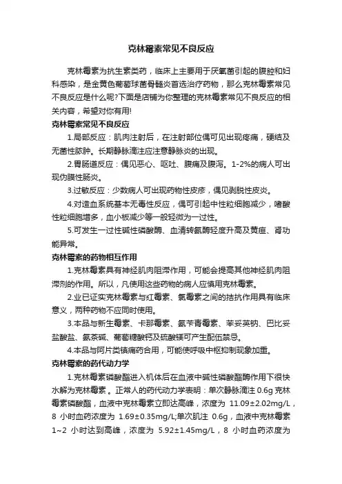 克林霉素常见不良反应