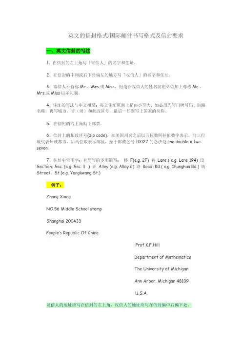 英文书信及信封格式