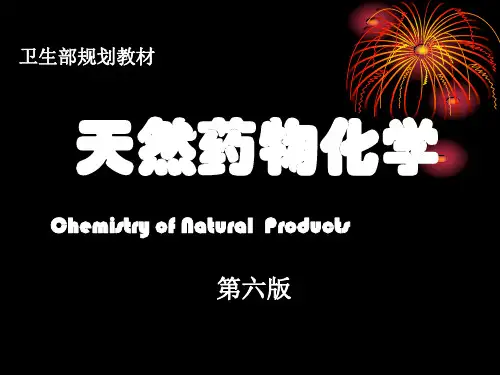 第三章苯丙素