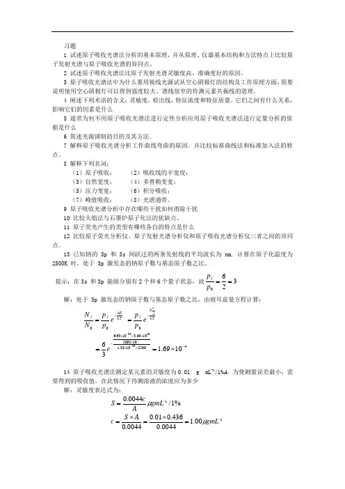 第四章原子吸收题解