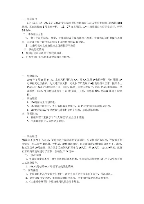 主通风机事故案例