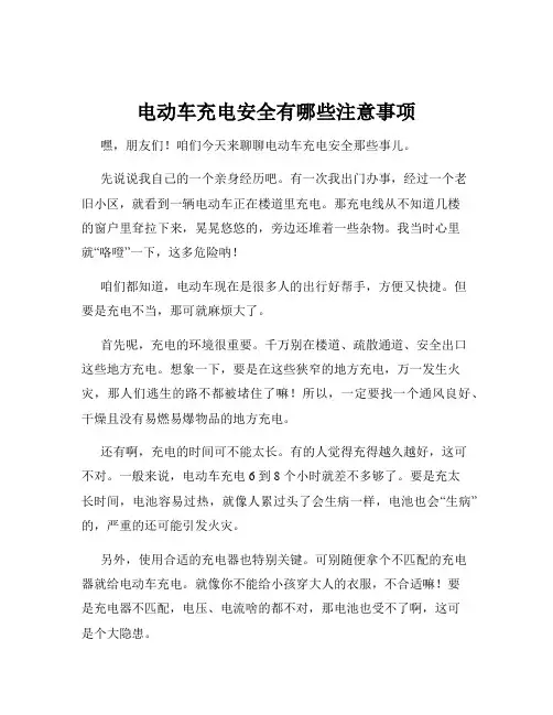 电动车充电安全有哪些注意事项