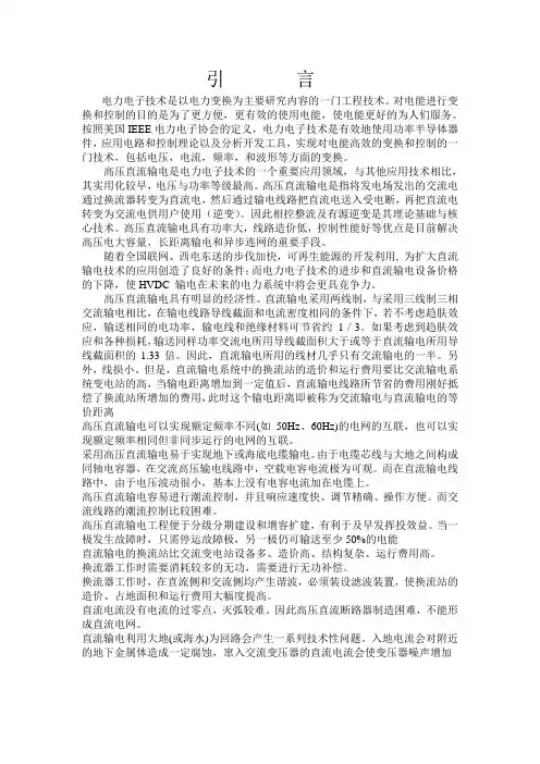 电力电子：高压直流输电课程设计