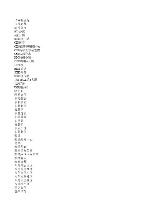 北京小区楼盘数据库