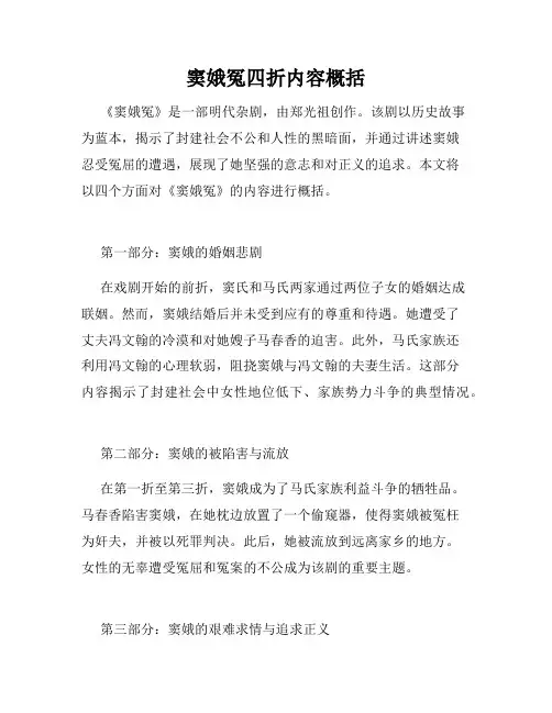 窦娥冤四折内容概括