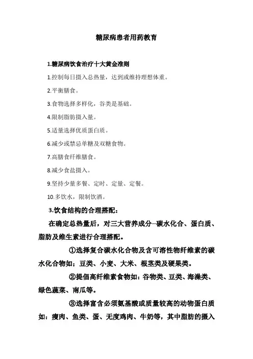 糖尿病患者用药教育