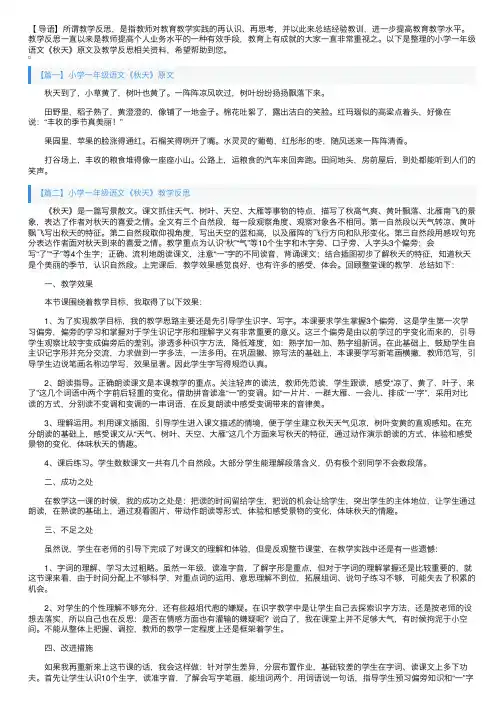 小学一年级语文《秋天》原文及教学反思
