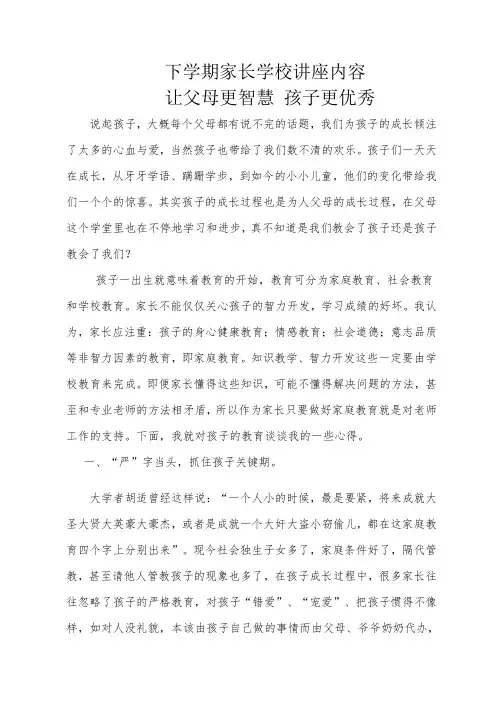 小班下学期家长学校讲座内容：让父母更智慧 孩子更优秀