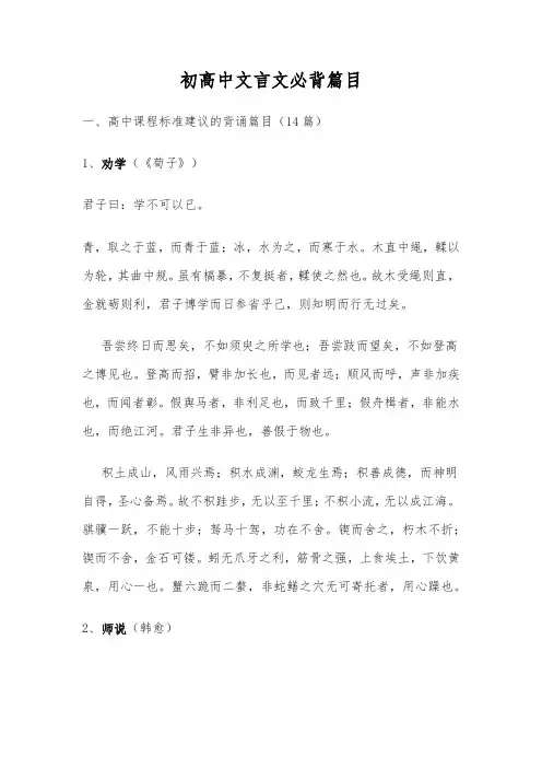 初高中文言文必背篇目