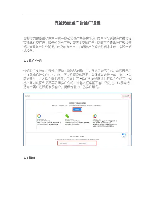 微盟微商城广告推广设置