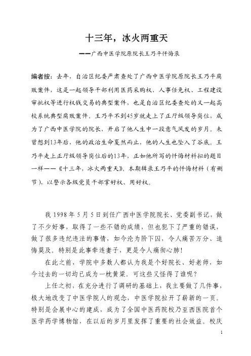 十三年,冰火两重天——广西中医学院原院长王乃平忏悔录
