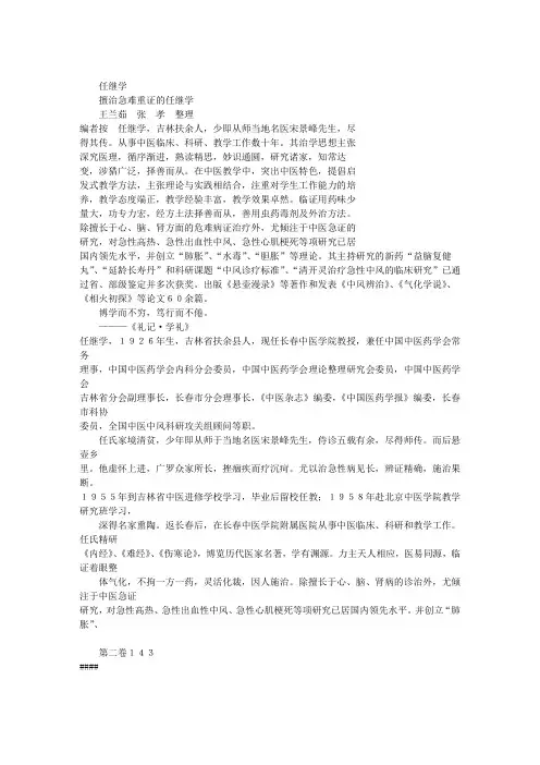 名老中医任继学临床经验