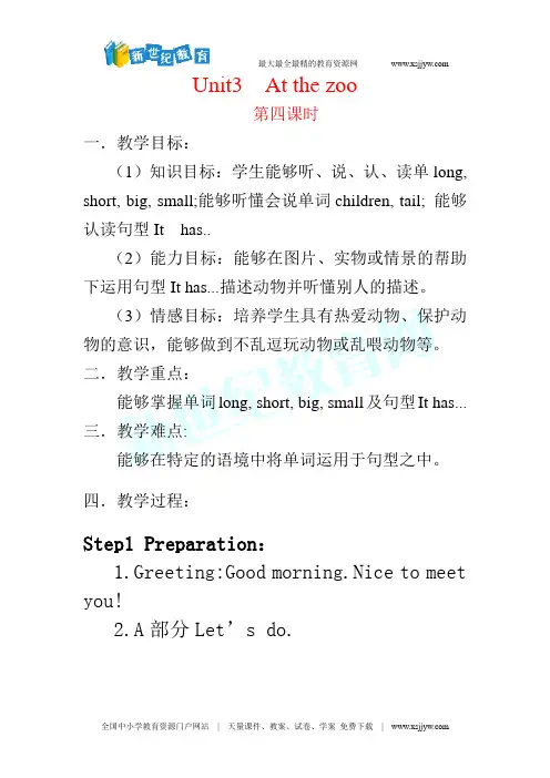 pep英语三年级下册unit3at-the-zoo第四课时教学设计