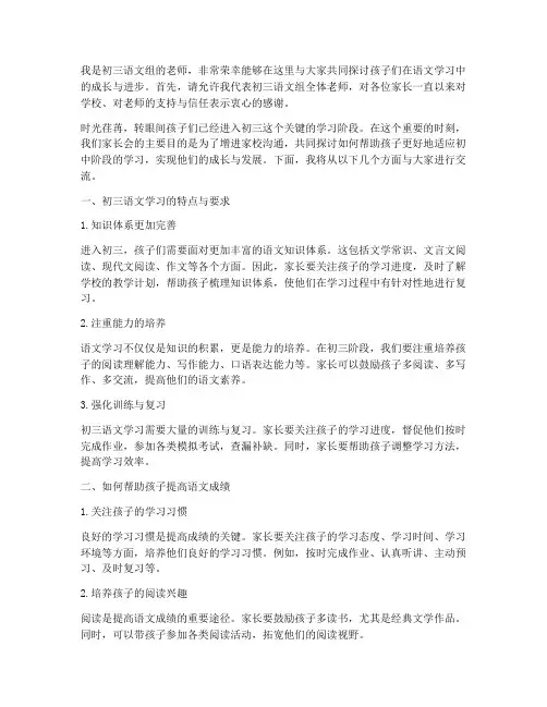 初三语文组家长会发言稿