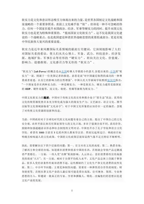 软实力是文化和意识形态吸引力体现出来的力量