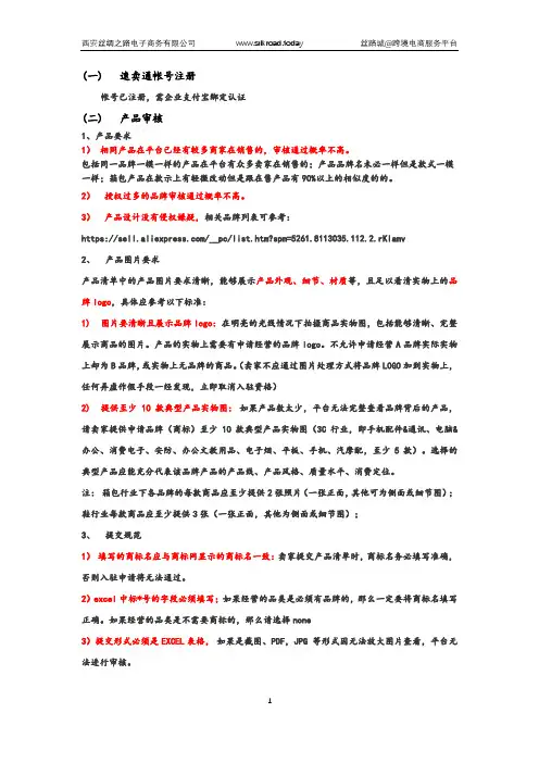 速卖通开店流程