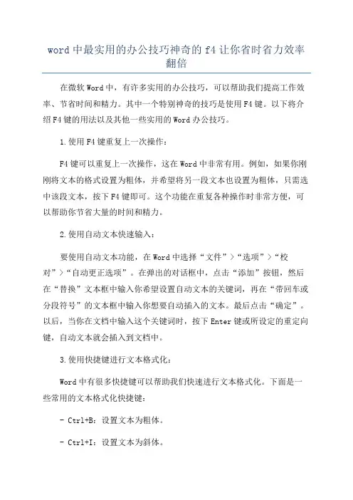 word中最实用的办公技巧神奇的f4让你省时省力效率翻倍