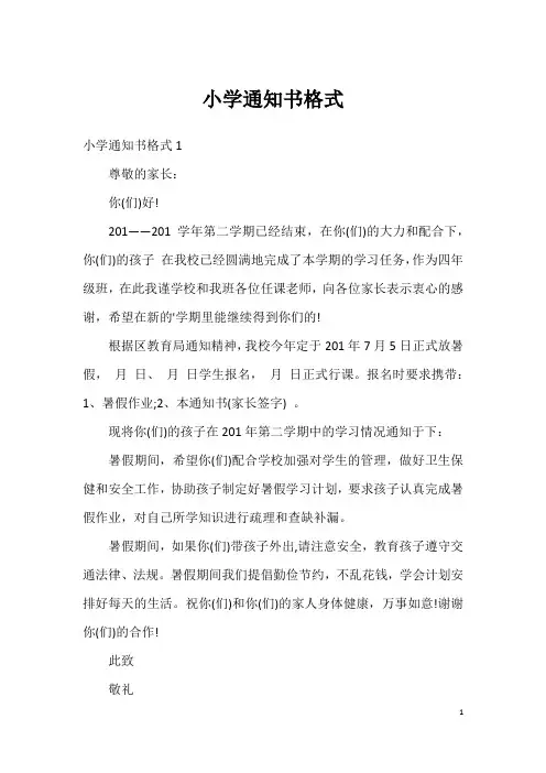 小学通知书格式