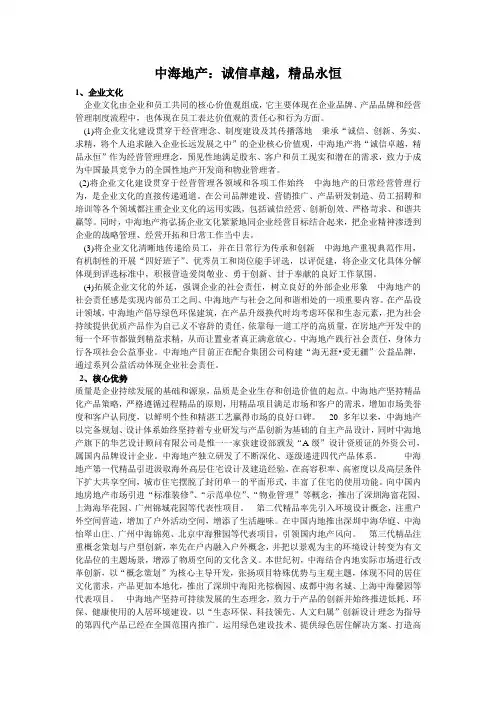 中海地产企业文化