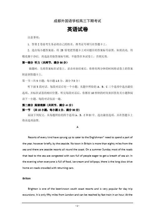 百校名题--四川省成都外国语学校高三下学期3月月考试题  英语 ---精校Word版含答案