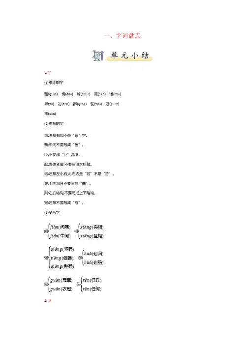 【强烈推荐】新人教部编版五年级语文上册《第二单元》小结