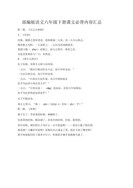 2020年部编版语文六年级下册课文必背内容汇总