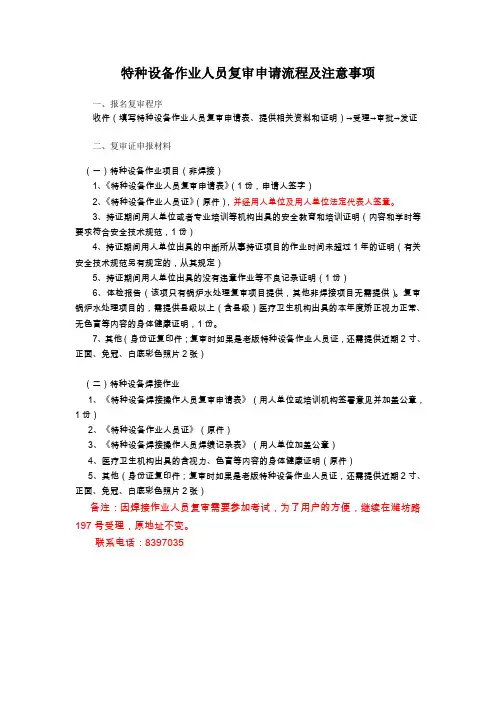特种设备作业人员复审申请流程及注意事项