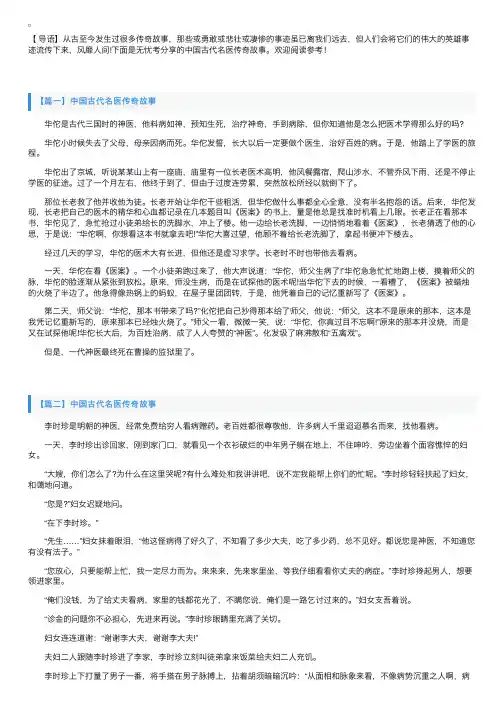 中国古代名医传奇故事