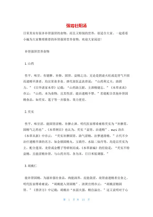 强肾壮阳汤