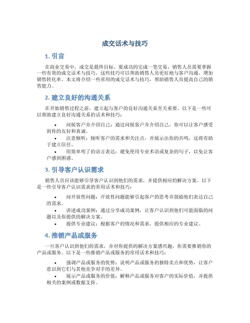 成交话术与技巧