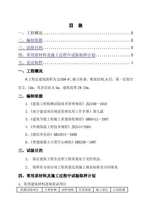 施工试验检测计划