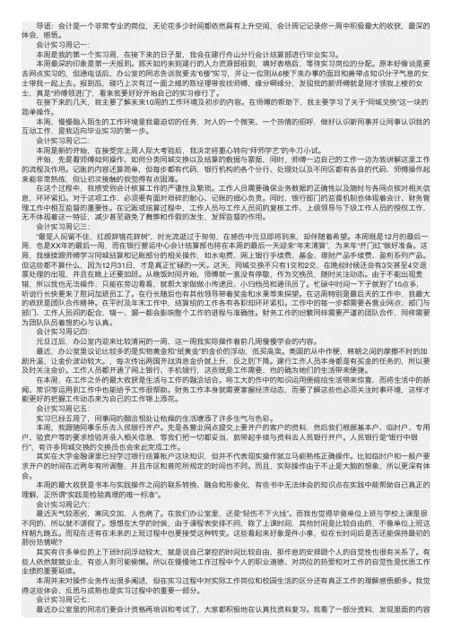 财务管理专业实习周记12篇