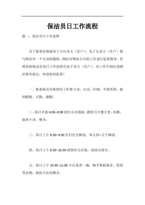 保洁员日工作流程