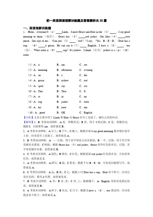 初一英语阅读理解训练题及答案解析共20篇