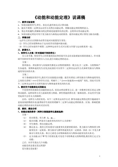 动能和动能定理(说课稿)
