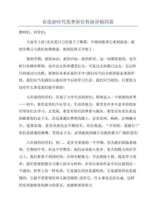 奋进新时代筑梦新征程演讲稿四篇