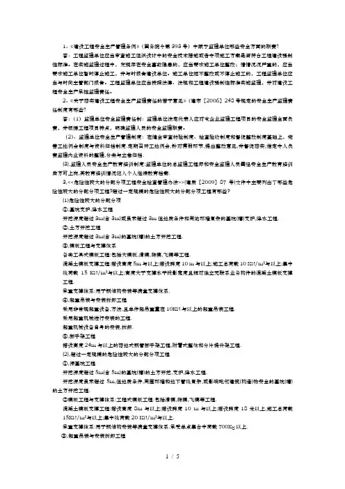 建设工程安全生产管理条例